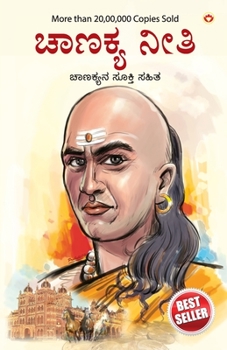 Paperback Chanakya Neeti with Chanakya Sutra Sahit in kannada [Kannada] Book