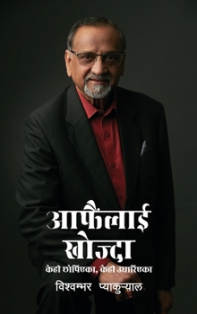 Paperback Aafainlai Khojda (आफैंलाई खोज्दा): केही छ& [Nepali] Book