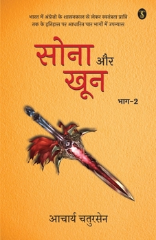 Paperback Sona Aur Khoon Volume-2 [Hindi] Book