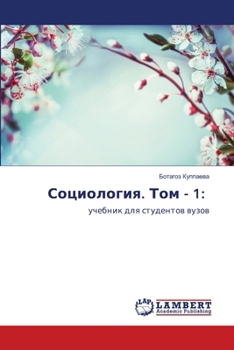 Paperback Социология. Том - 1 [Russian] Book