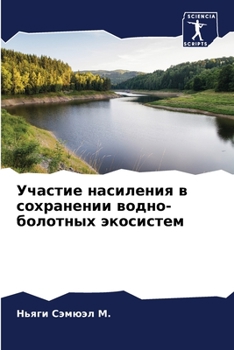 Paperback &#1059;&#1095;&#1072;&#1089;&#1090;&#1080;&#1077; &#1085;&#1072;&#1089;&#1080;&#1083;&#1077;&#1085;&#1080;&#1103; &#1074; &#1089;&#1086;&#1093;&#1088; [Russian] Book