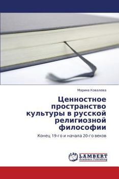 Tsennostnoe Prostranstvo Kul'tury V Russkoy Religioznoy Filosofii