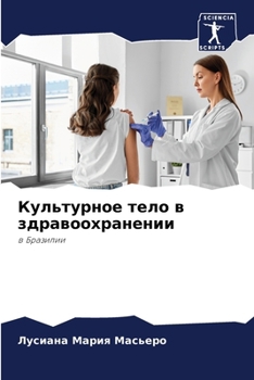 Paperback Культурное тело в здраво [Russian] Book