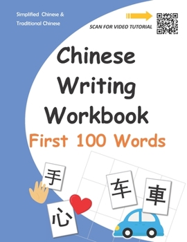 Paperback Chinese Writing Workbook: First 100 Words Book