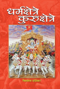 Hardcover Dharmakshetre Kurukshetre [Hindi] Book