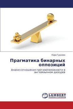 Paperback Pragmatika Binarnykh Oppozitsiy [Russian] Book