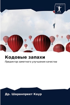 Paperback &#1050;&#1086;&#1076;&#1086;&#1074;&#1099;&#1077; &#1079;&#1072;&#1087;&#1072;&#1093;&#1080; [Russian] Book