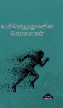 Hardcover Uyirezhutugalin kolaigal [Tamil] Book
