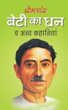 Paperback Beti Ka Dhan [Hindi] Book