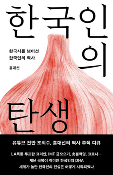Paperback The Birth of Koreans [Korean] Book