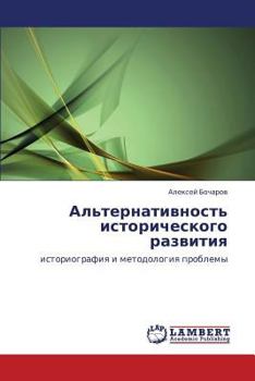 Paperback Al'ternativnost' Istoricheskogo Razvitiya [Russian] Book