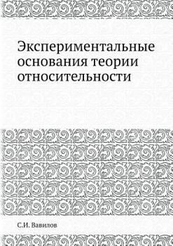 Paperback Экспериментальные осно&# [Russian] Book