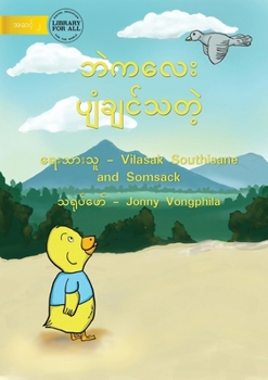 Paperback Little Duck Wants To Fly - ဘဲကလေး ပျံချင်သတဲ့ [Burmese] Book