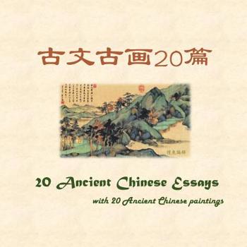 Paperback 20 Ancient Chinese Essays with 20 Ancient Chinese paintings [Chinese] Book