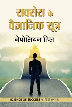 Hardcover Success Ke Vaigyanik Sootra [Hindi] Book