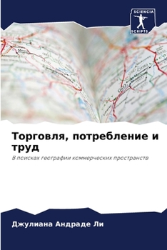 Paperback &#1058;&#1086;&#1088;&#1075;&#1086;&#1074;&#1083;&#1103;, &#1087;&#1086;&#1090;&#1088;&#1077;&#1073;&#1083;&#1077;&#1085;&#1080;&#1077; &#1080; &#1090 [Russian] Book