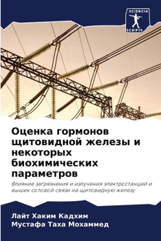 Оценка гормонов щитовидной железы и некот