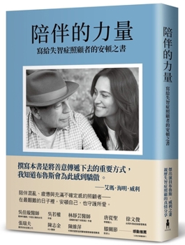 Paperback The Unexpected Journey: Finding Strength, Hope, and Yourself on the Caregiving Path (Chinese Edition) [Chinese] Book
