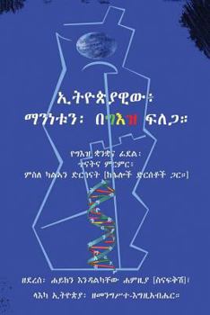 Paperback Ge'ez: The Blueprint of Ethiopiawinet! [Amharic] Book