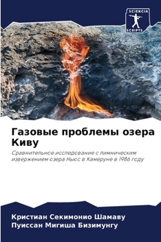 Paperback Газовые проблемы озера К [Russian] Book