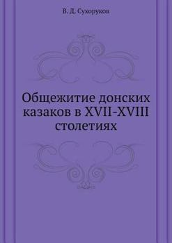 Paperback Общежитие донских казак& [Russian] Book