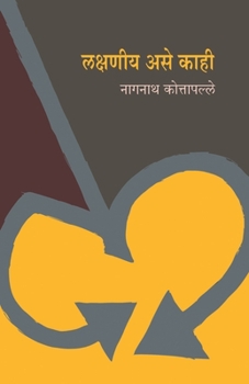 Paperback Lakshaneeya Ase Kahee [Marathi] Book