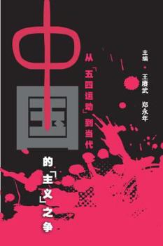 Paperback China's Debate about "Ism" - From May 4th Movement to Contemporary Era [Chinese] Book