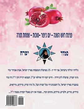 Paperback hebrew book - pearl for holidays - New Year - Yom Kippur Sukot - Simchat Torah: hebrew [Hebrew] Book