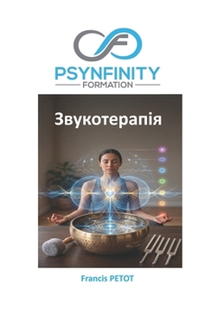Paperback Звукотерапія: Клінічний [Ukrainian] Book