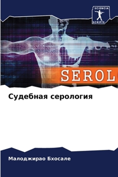 Paperback Судебная серология [Russian] Book