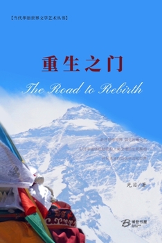 Paperback ????: The Road to Rebirth (Chinese Edition) [Chinese] Book