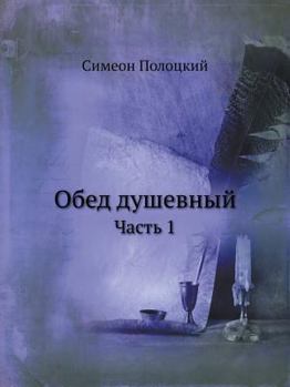 Paperback &#1054;&#1073;&#1077;&#1076; &#1076;&#1091;&#1096;&#1077;&#1074;&#1085;&#1099;&#1081;: &#1063;&#1072;&#1089;&#1090;&#1100; 1 [Russian] Book