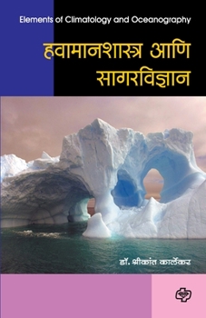 Paperback Havamanshastra aani Sagarvidnyan [Marathi] Book