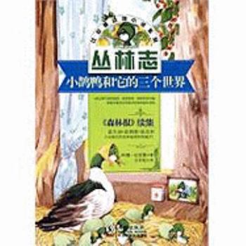 Paperback Little Goldeneye and Her Three Worlds [Chinese] Book