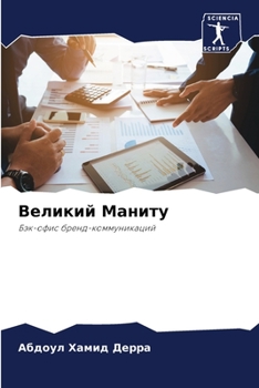 Paperback &#1042;&#1077;&#1083;&#1080;&#1082;&#1080;&#1081; &#1052;&#1072;&#1085;&#1080;&#1090;&#1091; [Russian] Book