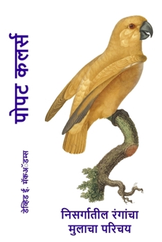 Paperback &#2346;&#2379;&#2346;&#2335; &#2325;&#2354;&#2352;&#2381;&#2360;: &#2344;&#2367;&#2360;&#2352;&#2381;&#2327;&#2366;&#2340;&#2368;&#2354; &#2352;&#2306 [Marathi] Book