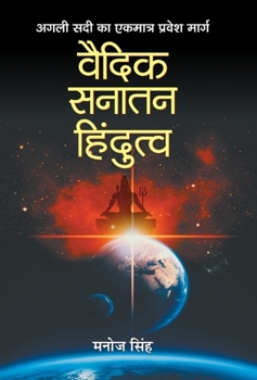 Hardcover Vaidik Sanatan Hindutva [Hindi] Book