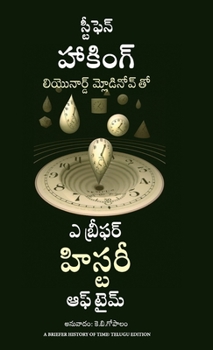 A Briefer History of Time (Telugu Edition)
