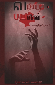 Paperback Vazhiyattra valigal [Tamil] Book