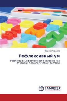 Paperback Refleksivnyy Um [Russian] Book