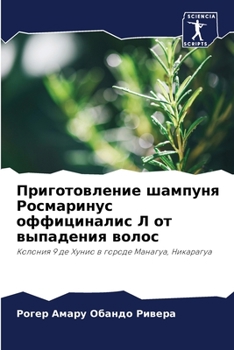 Приготовление шампуня Р&