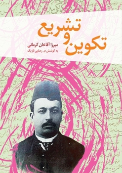 Paperback Creation and Legislation [Persian] Book
