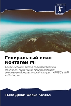 Paperback Генеральный план Контаг& [Russian] Book