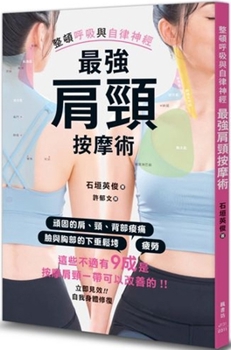 Paperback The Most Powerful Shoulder and Neck Massage [Chinese] Book