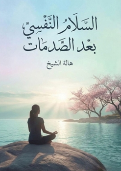 Paperback السلام النفسي بعد الصدما [Arabic] Book