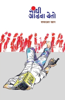 Paperback Gandhi Aadva Yeto [Marathi] Book