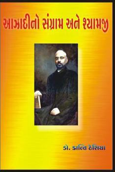 Paperback Azadi no Sangram ane Shyamji [Gujarati] Book