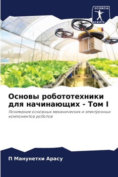 Paperback Основы робототехники дл& [Russian] Book