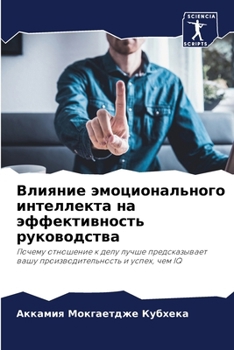 Paperback Влияние эмоционального & [Russian] Book