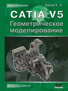 Paperback CATIA V5. geometric modeling [Russian] Book